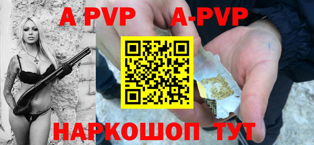 A-PVP кристаллы Домодедово