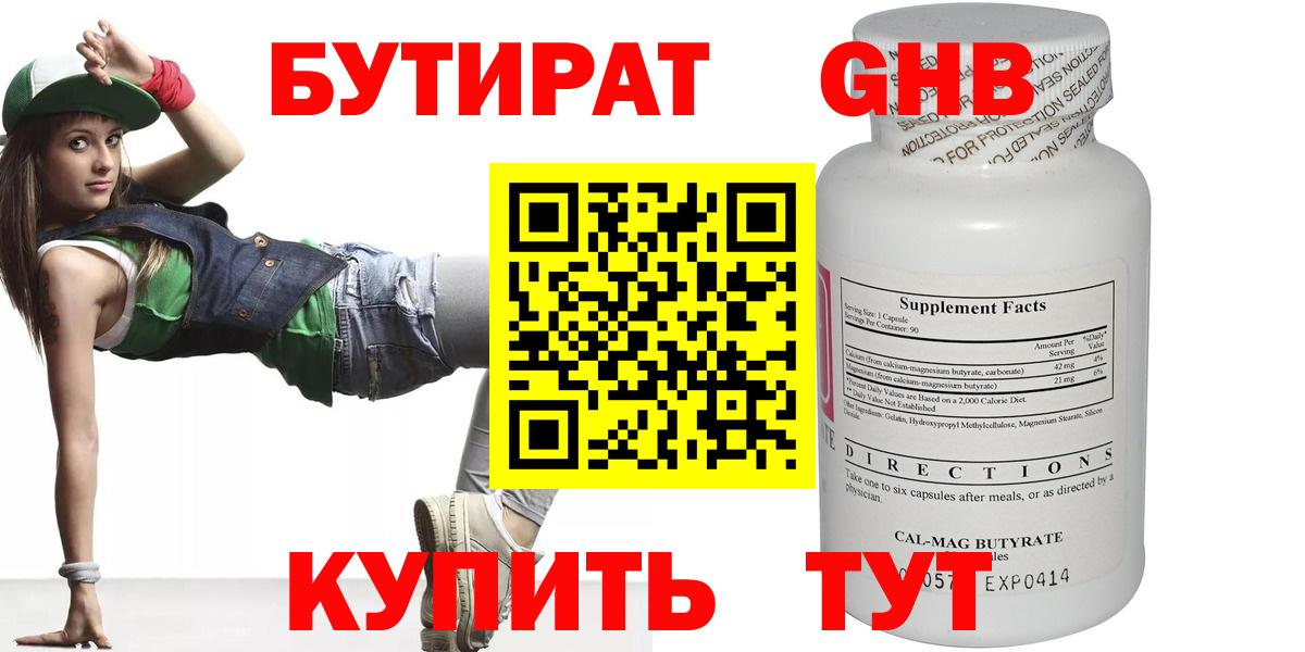 Домодедово  Бутират оксибутират  Бутират  Вход с VPN 
