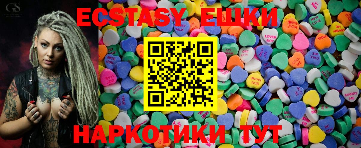 Экстази 280мг Домодедово
