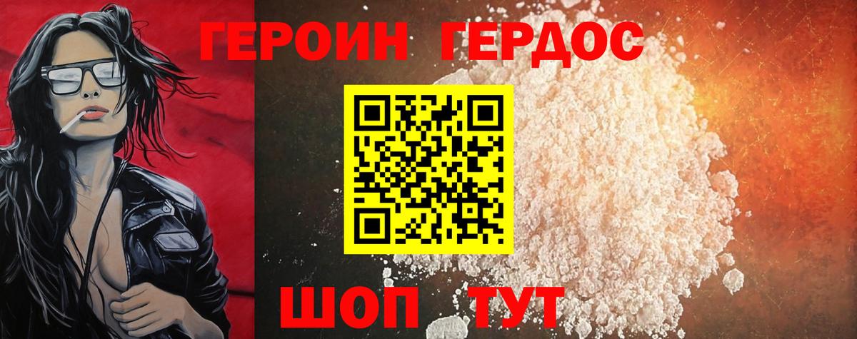 ГЕРОИН  Героин белый  Вход с VPN  Домодедово 
