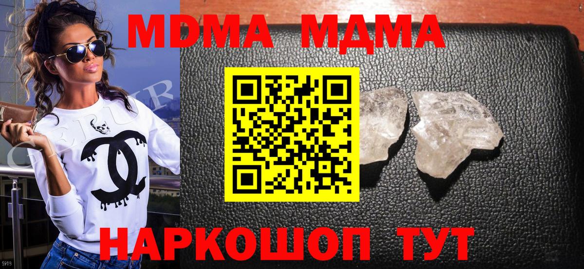 MDMA кристаллы  Вход с VPN  Домодедово  MDMA кристаллы 