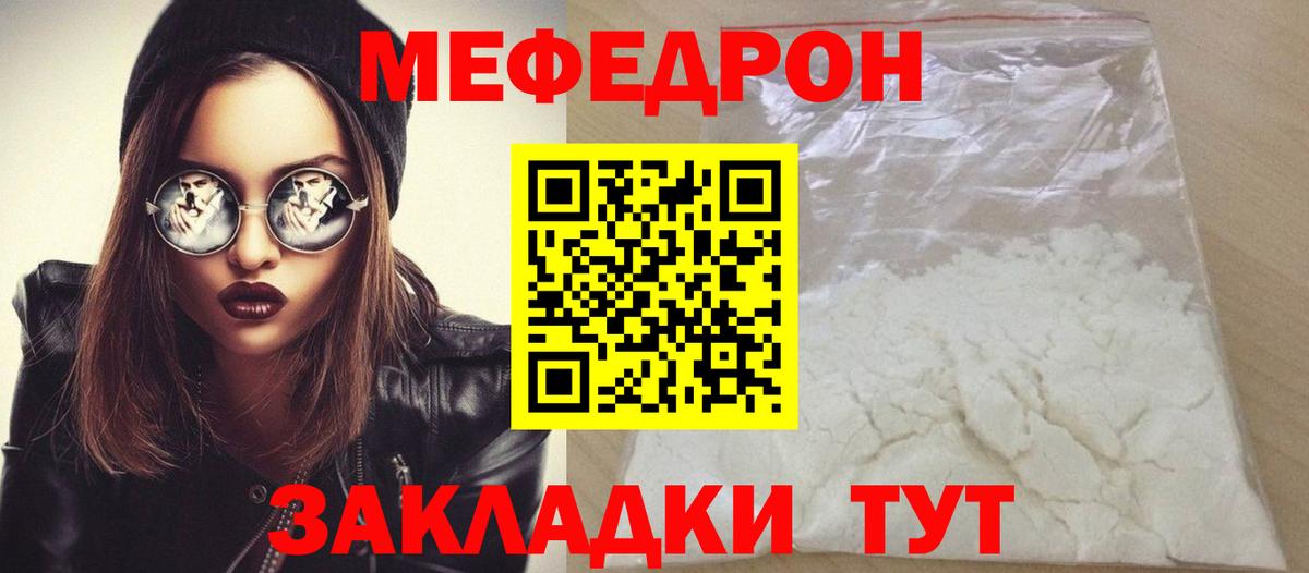 МЯУ-МЯУ 4 MMC  Вход с VPN  где можно купить   МЯУ-МЯУ mephedrone  Домодедово  МЕФ 