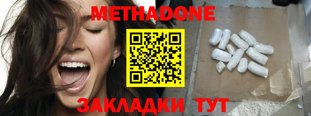 МЕТАДОН мёд Домодедово