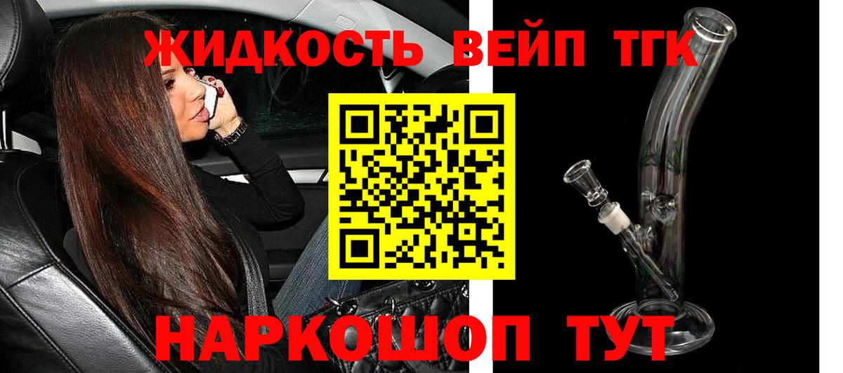 ТГК жижа Домодедово